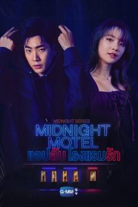 Midnight Motel