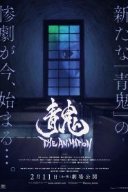 Ao Oni The Animation 2017