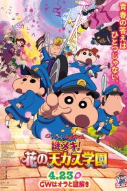 Crayon Shin-chan: Shrouded in Mystery! The Flowers of Tenkazu Academy 2021