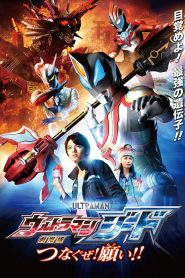 Ultraman Geed the Movie: Connect! The Wishes!! 2018